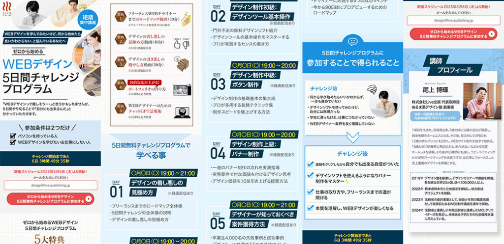 ぬるま湯塾が主催するWEBデザイン5日間チャレンジのLP
