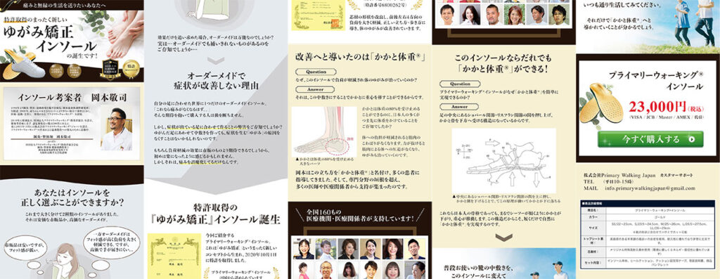ゆがみ矯正インソールのLP