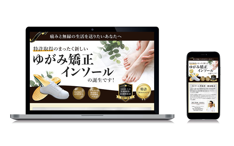 ゆがみ矯正インソールの誕生です